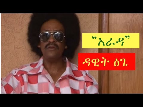 Dawit Tsige - Arada [Ethiopian Music Video ] Official Video