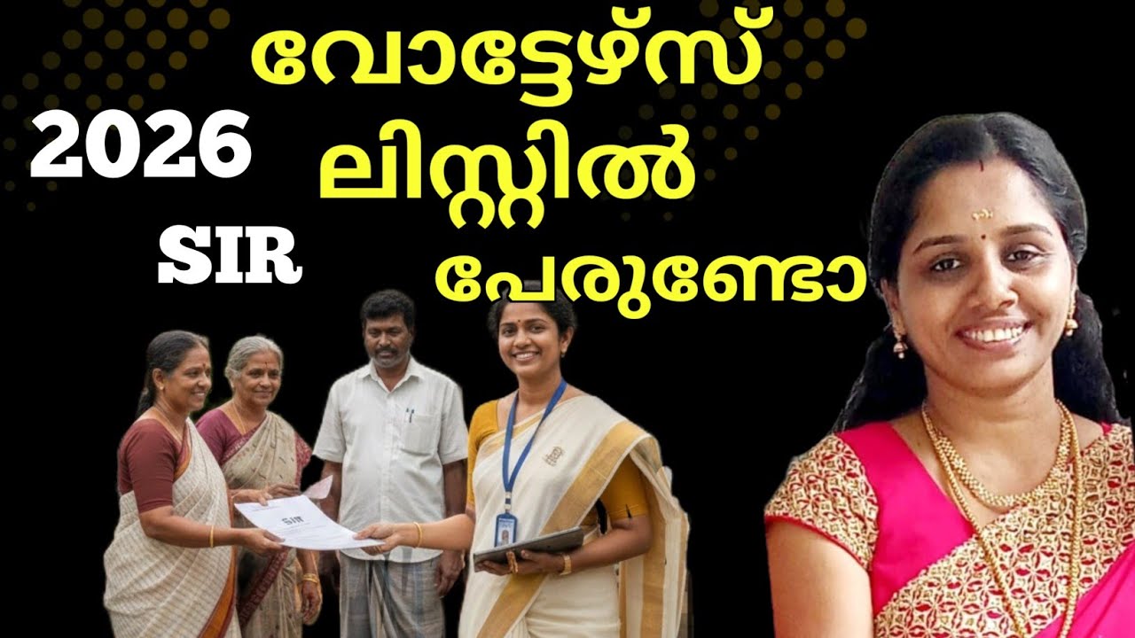 SIR 2026 Check SIR 2026 Voters List Online 🗳️