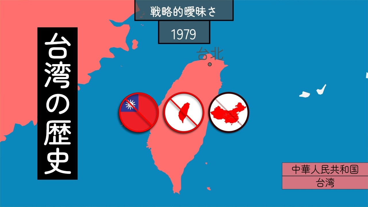 台湾の歴史