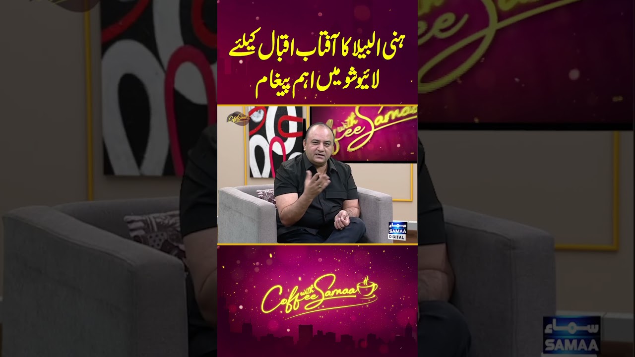 Honey Albela's Message for Aftab Iqbal | Khabarhar | Coffee With Samaa