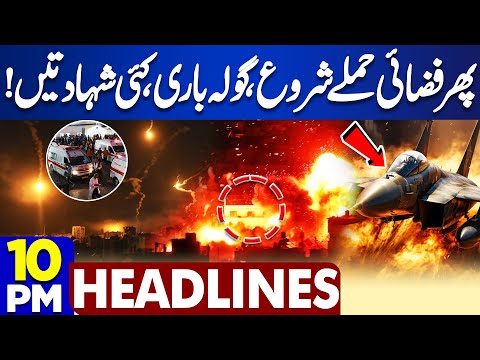 Air Strikes Again! Middle East | Pak Afghan Ceasefire Talk Update! 10PM Dunya News Headlines | Alert