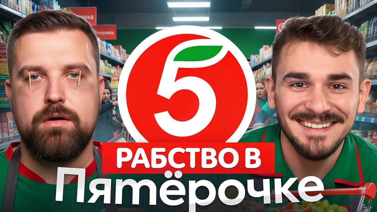 Работа в Пятёрочке: Бабки с кассы разгружают фуры! 💼 Узнай, как стать графдизайнером с выгодой