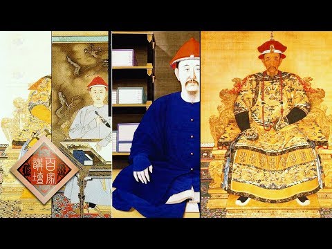 《百家讲坛》 20170708 雍正十三年（上部）6 康熙之死 | CCTV