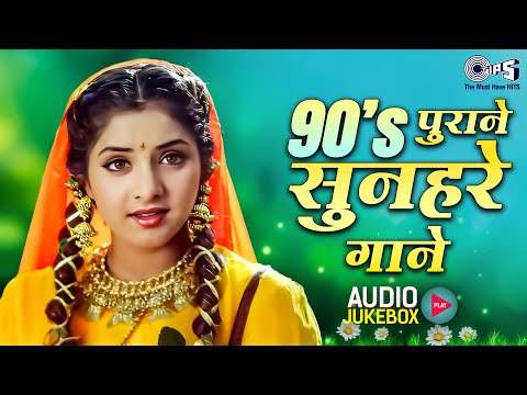 90s पुराने सुनहरे गाने | 90s Hits Hindi Songs | 90s Love Songs | 90s Songs Hindi |Old Songs Playlist