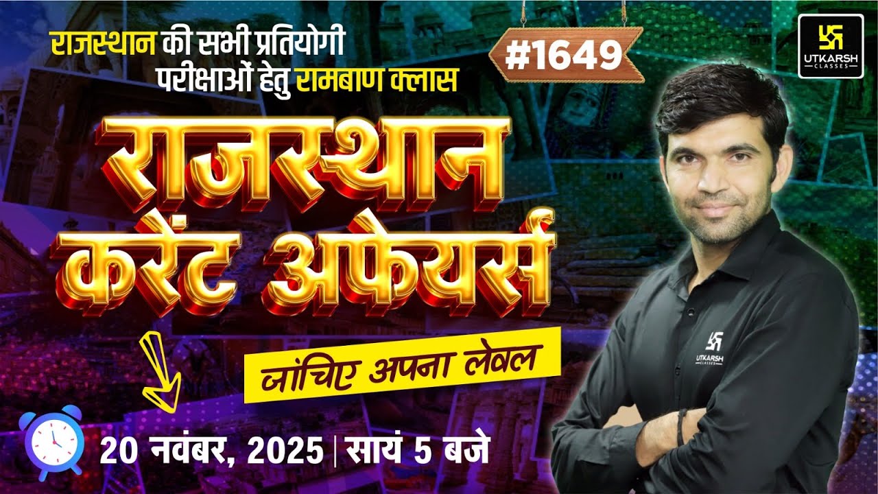 Rajasthan Current Affairs 2025 | Today's Highlights 📌