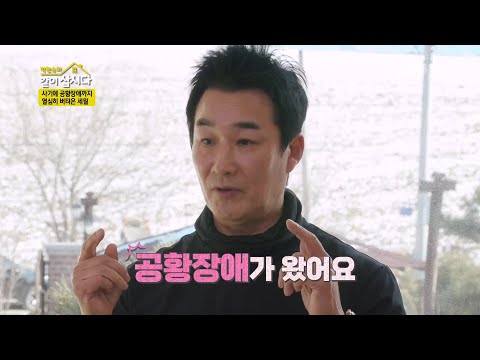 사기에 공황장애까지… 열심히 버텨온 이창훈의 세월 [박원숙의 같이 삽시다 2021] | KBS 220323 방송