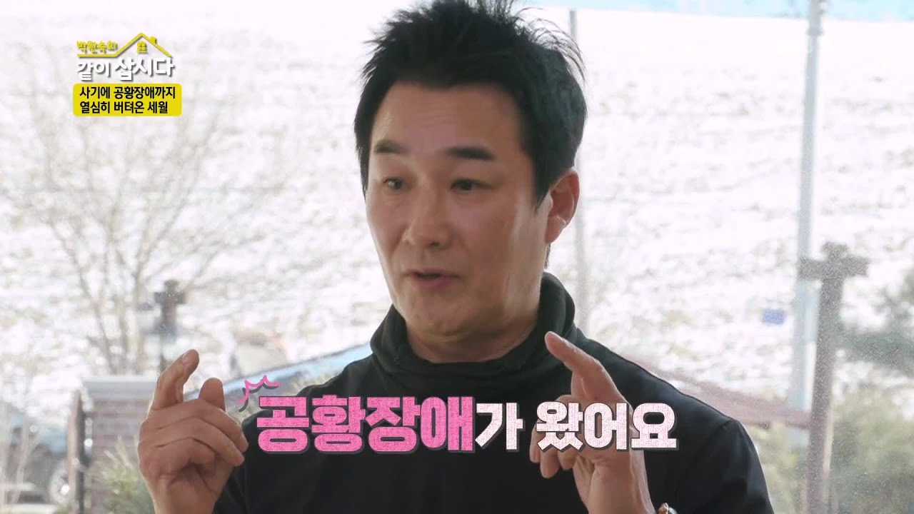 이창훈, 사기 피해와 공황장애 극복기 공개 🎭