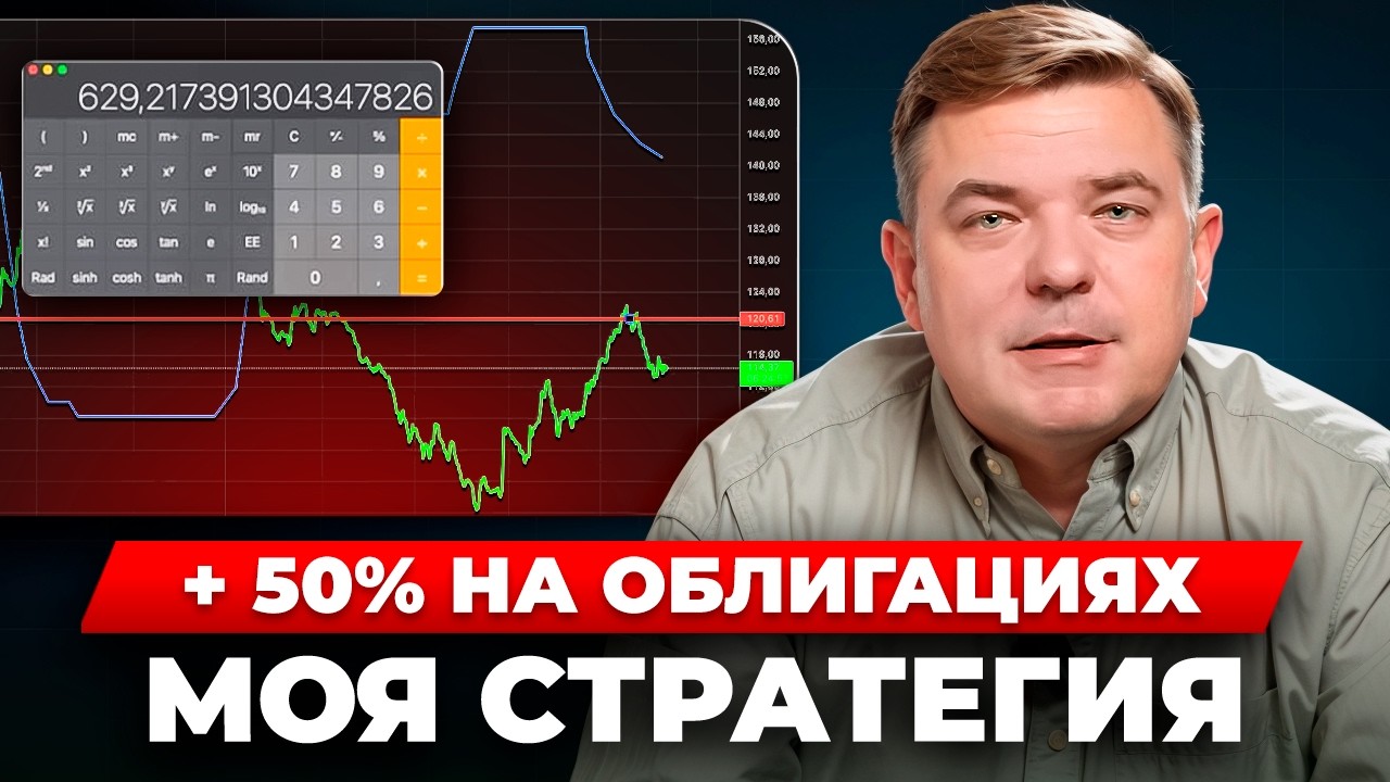 Инвестиции в облигации: 2025-2026 🚀