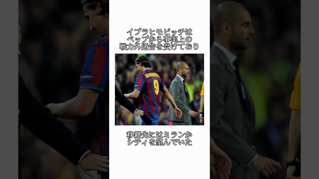 イブラヒモビッチ、意図的に自身の価値を低下させる行動