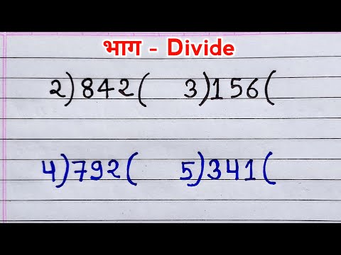 bhag | divide | भाग | bhag kaise kare | bhag ke sawal | divide kaise kare | bhag kaise karte hain
