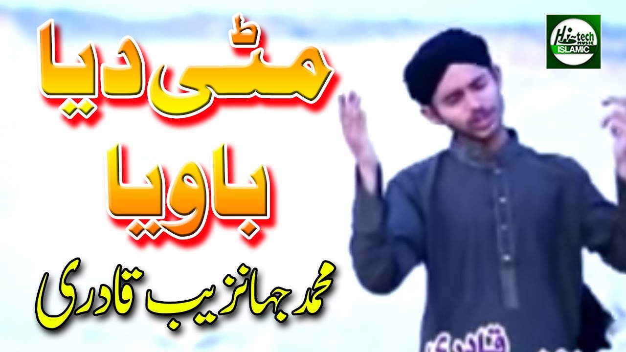 MITTI DEYA BAWIYA - MUHAMMAD JAHANZAIB QADRI - OFFICIAL HD VIDEO - HI-TECH ISLAMIC - BEAUTIFUL NAAT