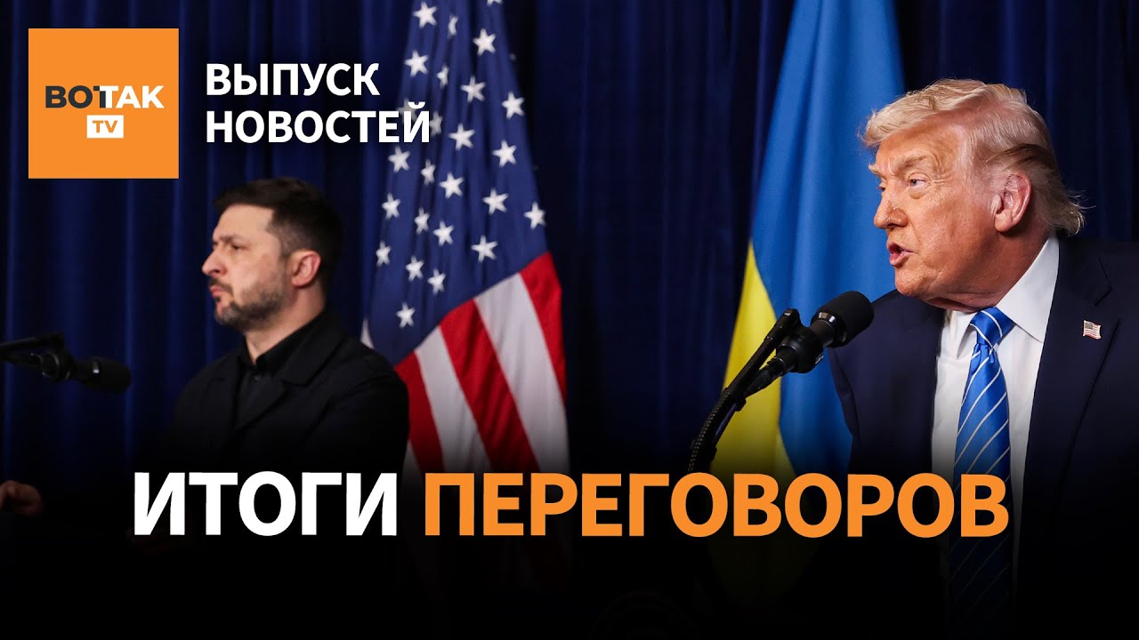 Зеленский и Трамп обсудили важные вопросы в Давосе 🇺🇸🇺🇦