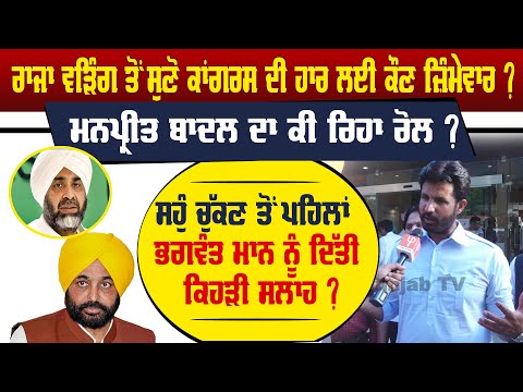 Raja Warring Big Statement On Congress Defeat | Bhagwant Mann Oath Ceremony Khatkar Kalan