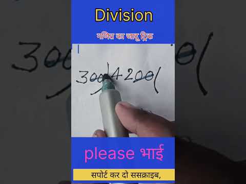 भाग बनाने की जादू ट्रिक#maths #mathstricks #tricks