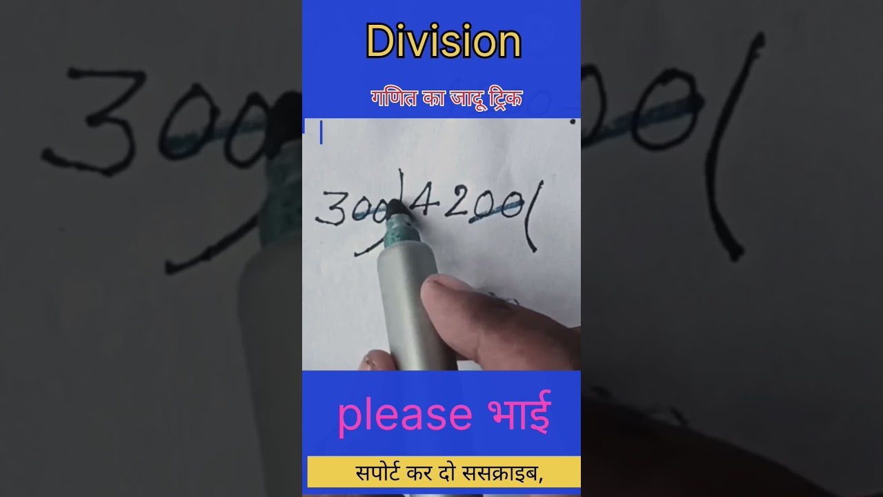 भाग बनाने की आसान जादुई ट्रिक | गणित में तुरंत सफलता 🧙️