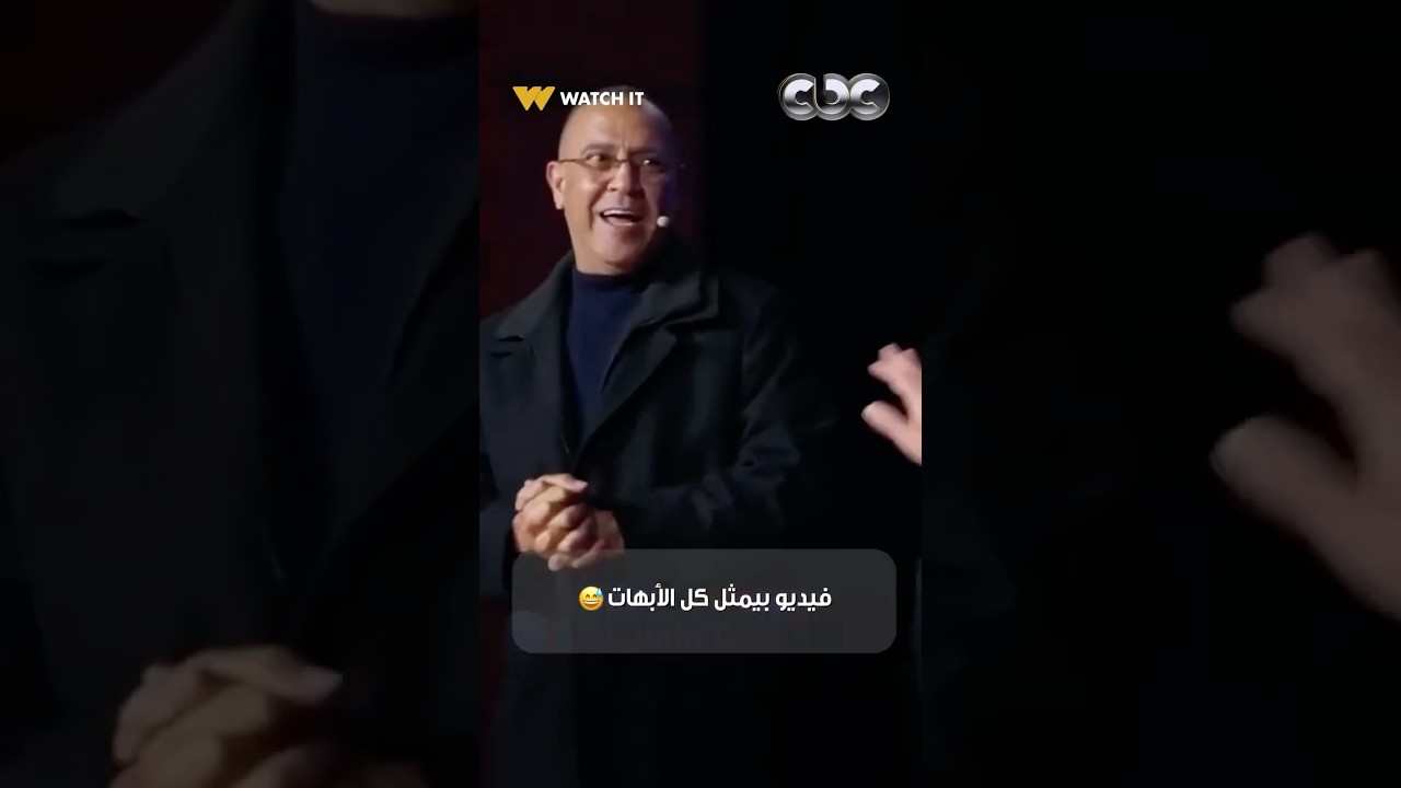 أشرف عبد الباقي يكتشف مفاجأة عن دراسة ابنته الصغيرة في فيديو مضحك 🎬