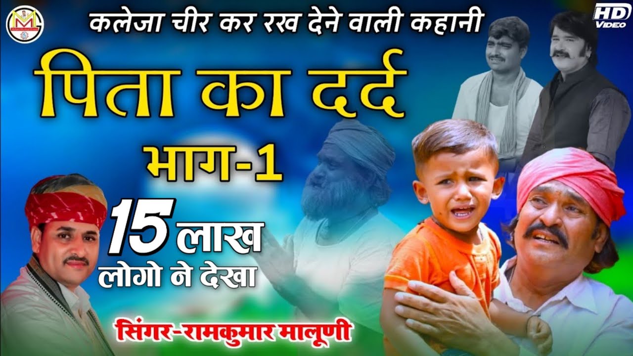 पिता का दर्द: दिल छू लेने वाली कहानी - भाग 1 (2021) ❤️