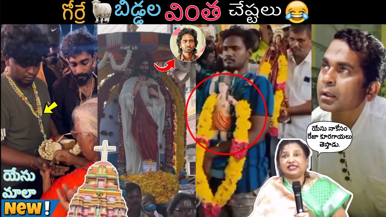 Christian Trolls & Fake Pastors in Telugu 🤡