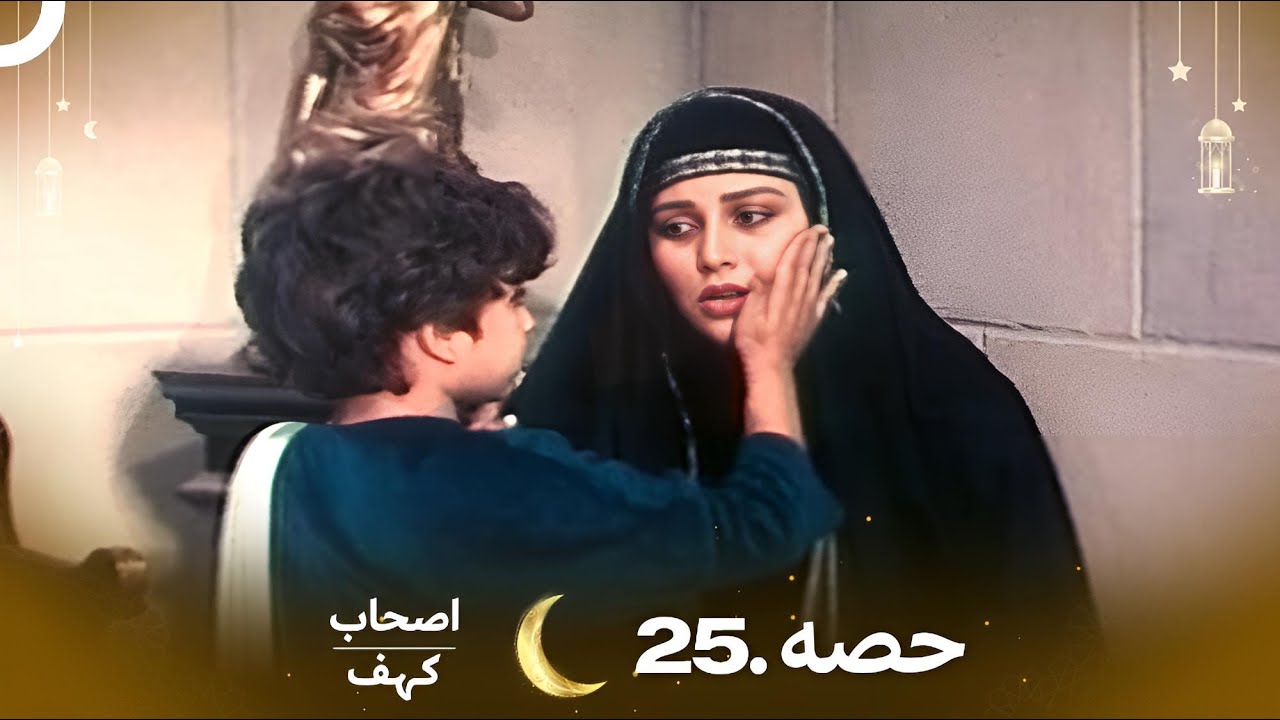 اصحاب کہف قسط 25 | اردو ڈب | Men of Angelos Episode 25 – مکمل تفصیلات اور اگلی قسط کا راز ✨