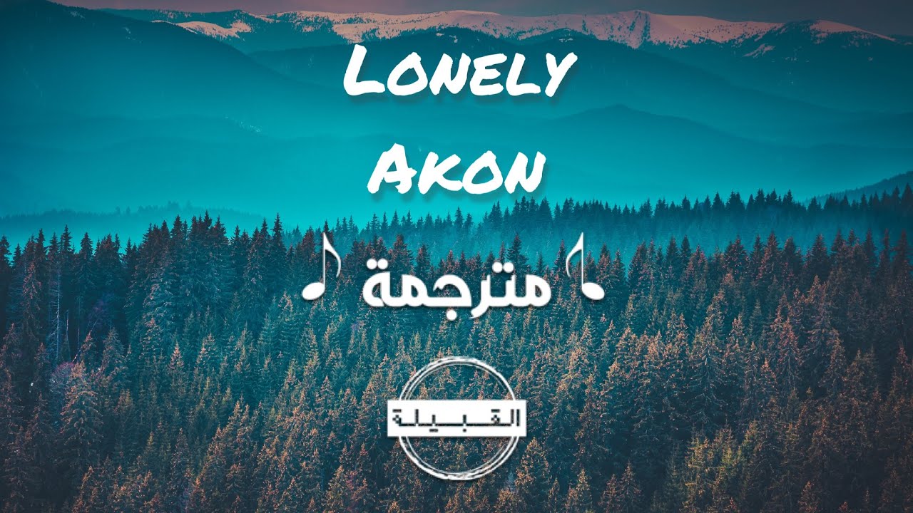 Akon - Lonely مترجمة 🎵 تحميل واستماع