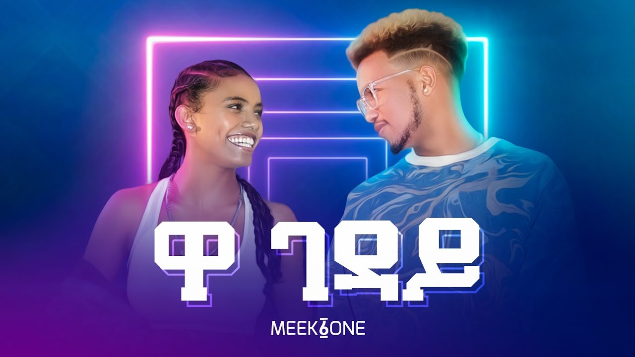 Meek1One's New Hit 'Wa Gedaye' 🌟 | Official Ethiopian Music Video 2022