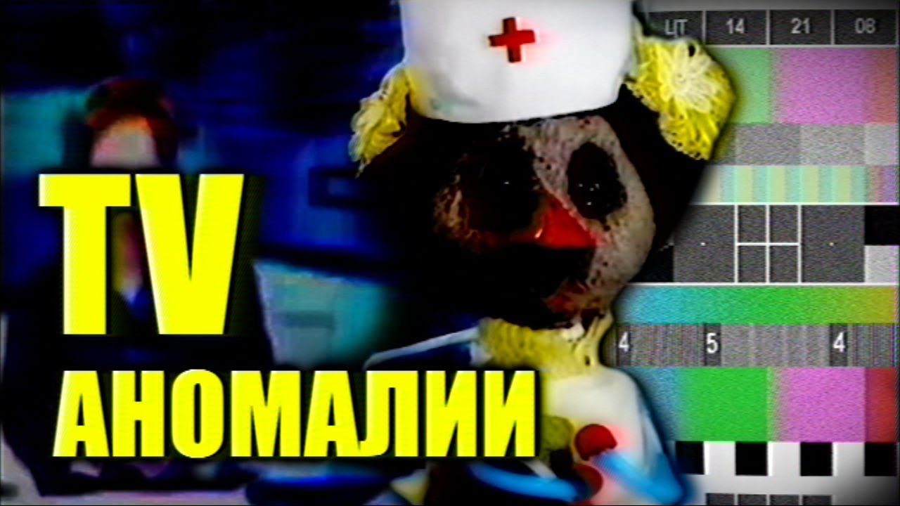 Ужас ТВ-Аномалий: ТВ-Инциденты и Интернет-хоррор || TV ANOMALY