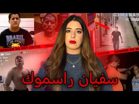 قضيـة المغربي سفيان راسموك و كاميرات المراقبه سجّلت كلشي.. شوف واحكم بنفسك!🎥 🇫🇷