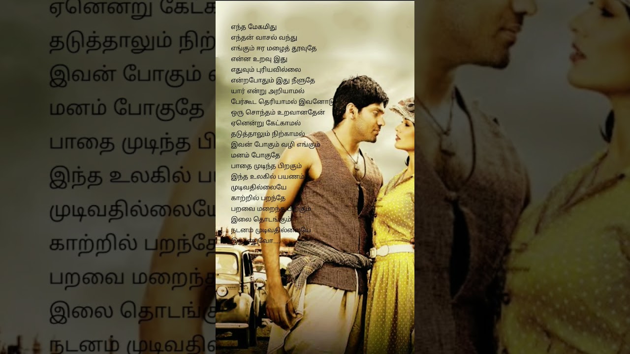 G.V.Prakash super hit song # matharasapatinam movie # pookkal pookkum tharunam song #