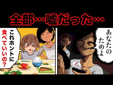 【怖い話】ニセモノ家族に連れていかれた…【アニメ】【漫画動画】
