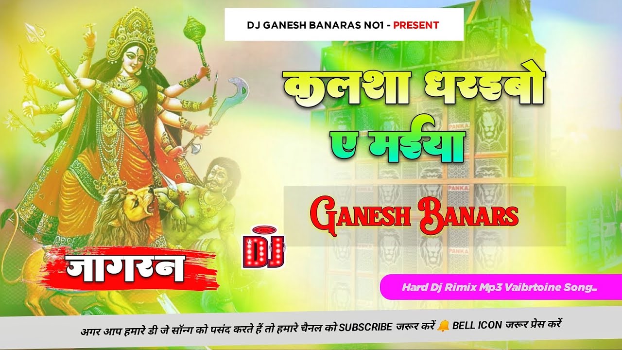 Ae Maiya Kalsha Dharaibo Remix 🎶