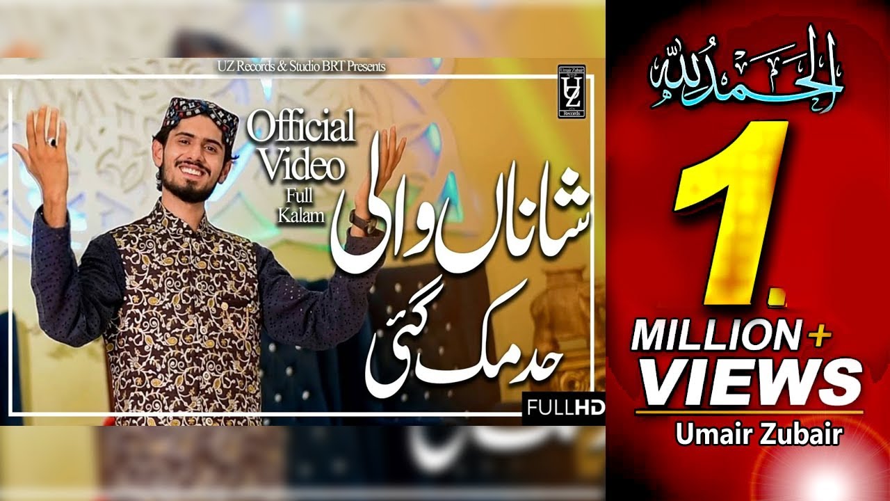 New Kalam 2019/20 - Shanan Wali Had Muk Gaye 🎶