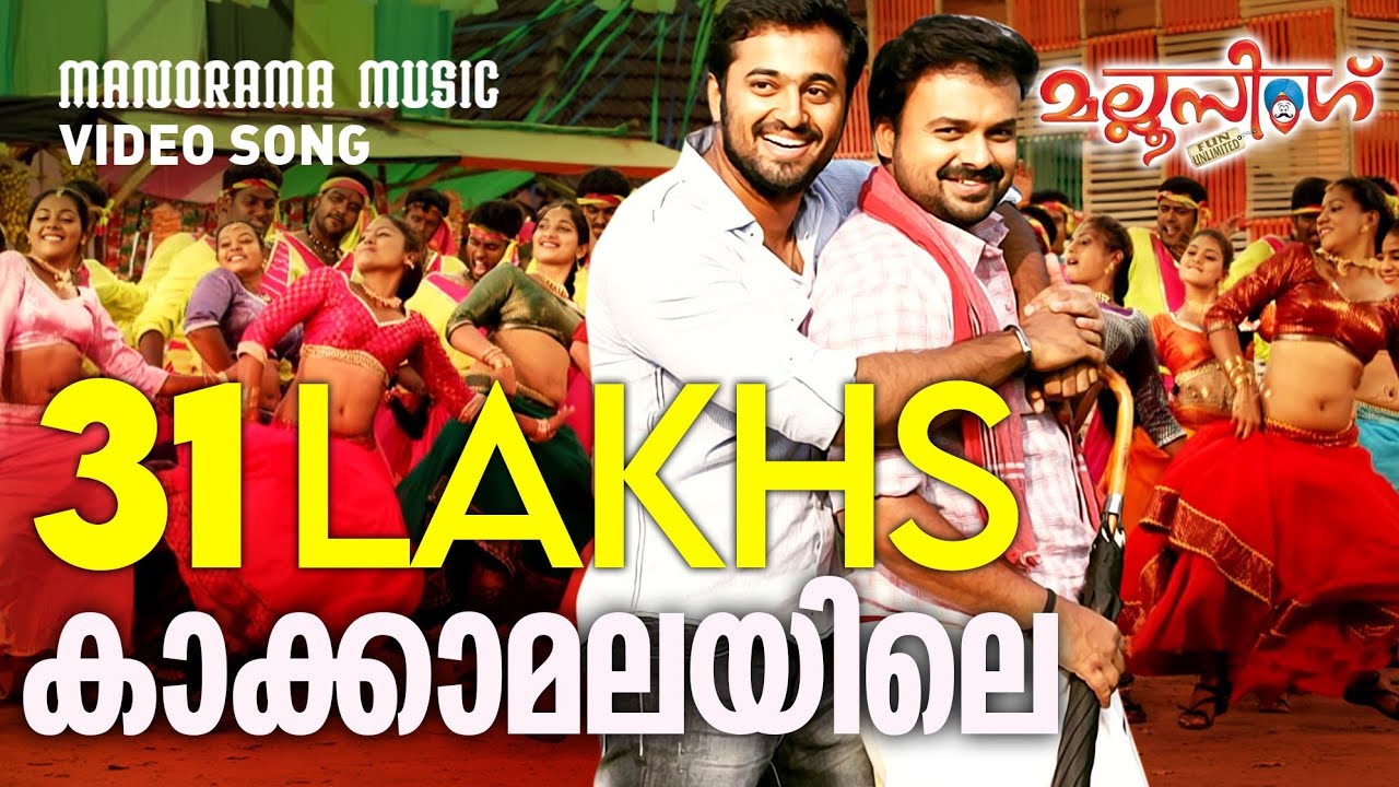 Kakka Malayile | Mallu Singh Song ๐ถ