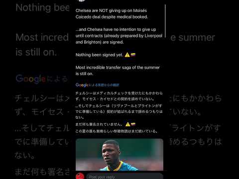 カイセド、リバプール移籍拒否！？　 #チェルシー#カイセド#リバプール