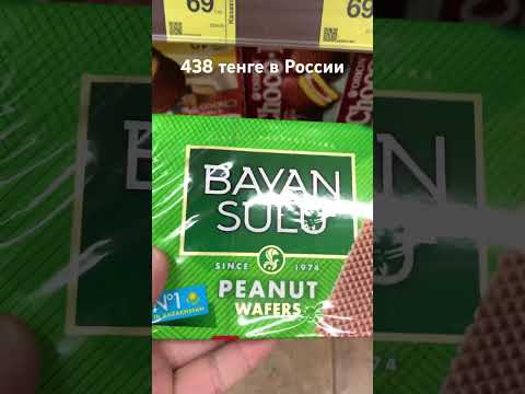 Казахские вафли в России цена. Сравните #баянсулу #костанай #казахстан