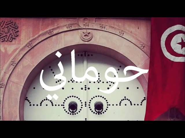 Kafon & Hamzewi Med Amine حوماني - Final Lyrics Version 🎶