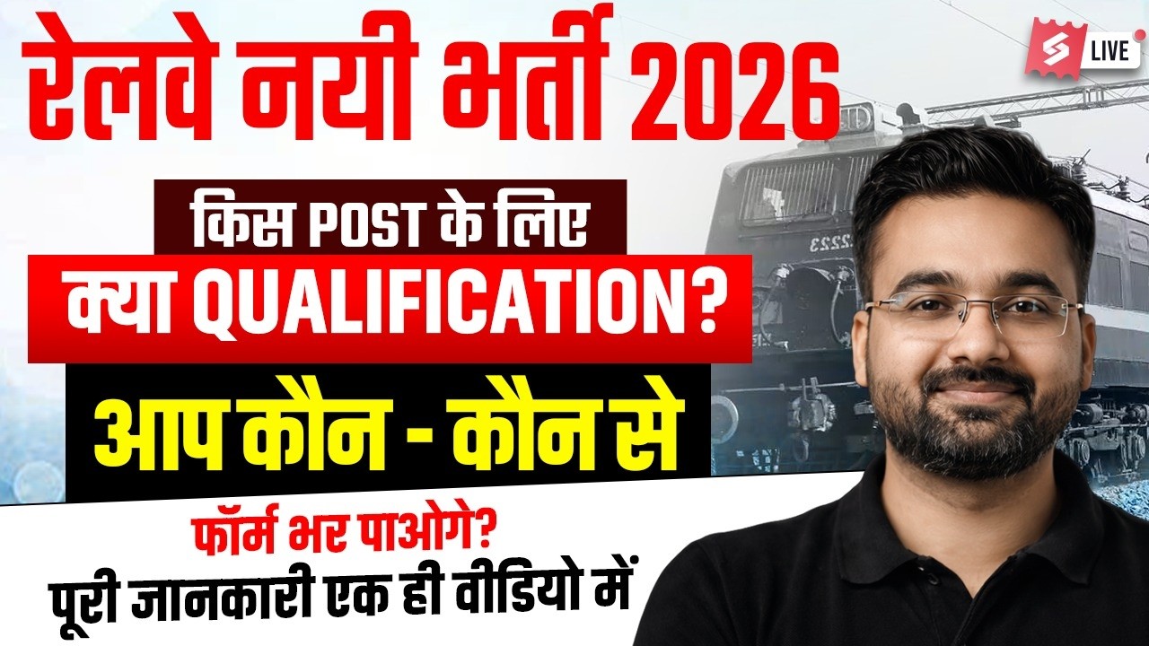 Railway New Vacancy 2026 | RRB Post Wise Vacancy & Eligibility Criteria | Group D, NTPC & PRF Job