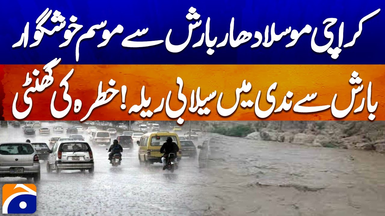 Pakistan Weather Alert: Heavy Rains in Karachi 🌧️