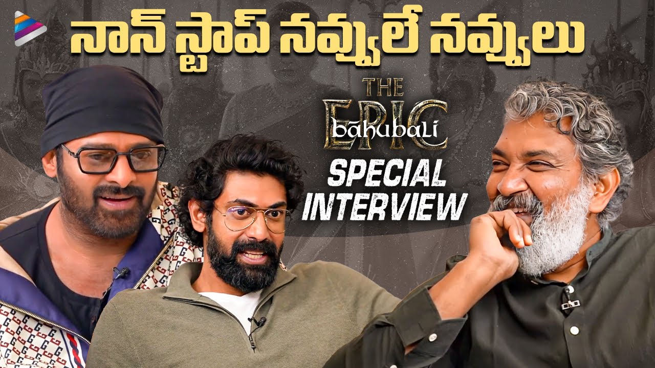 Baahubali Epic Interview with Prabhas & Rana 🎬