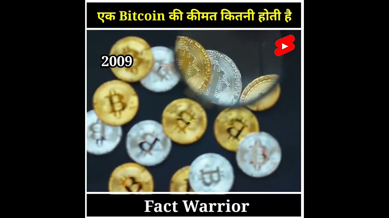 Bitcoin की वर्तमान कीमत जानिए! 🚀 | Bitcoin क्या है और इसकी कीमत कितनी है?