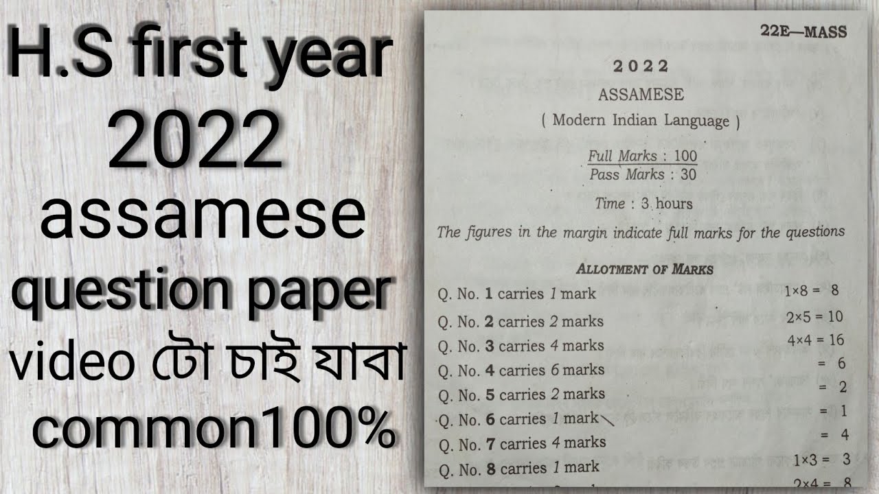 HS first year assamese question paper 2022//hs 1st year assamese question paper 2022#assamese#new