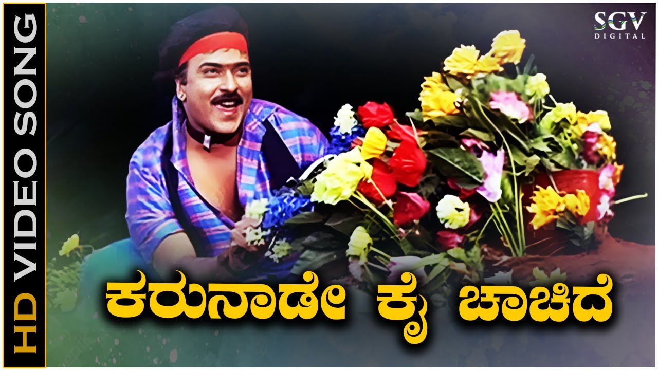 Karunade Kannada Song from Ravichandran's Malla | Rajyotsava Special HD Video 🎶