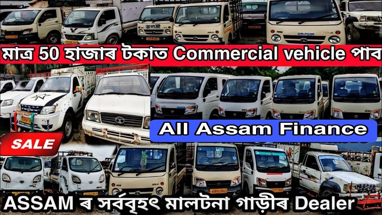 মাত্ৰ 50হাজাৰ টকাত মালটনা গাড়ী😱||SECOND HAND COMMERCIAL CAR IN GUWAHATI