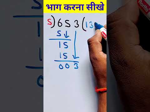 भाग करना सीखे | bhag kaise karte hai | bhag #maths #multiply #shortsfeed #shorts