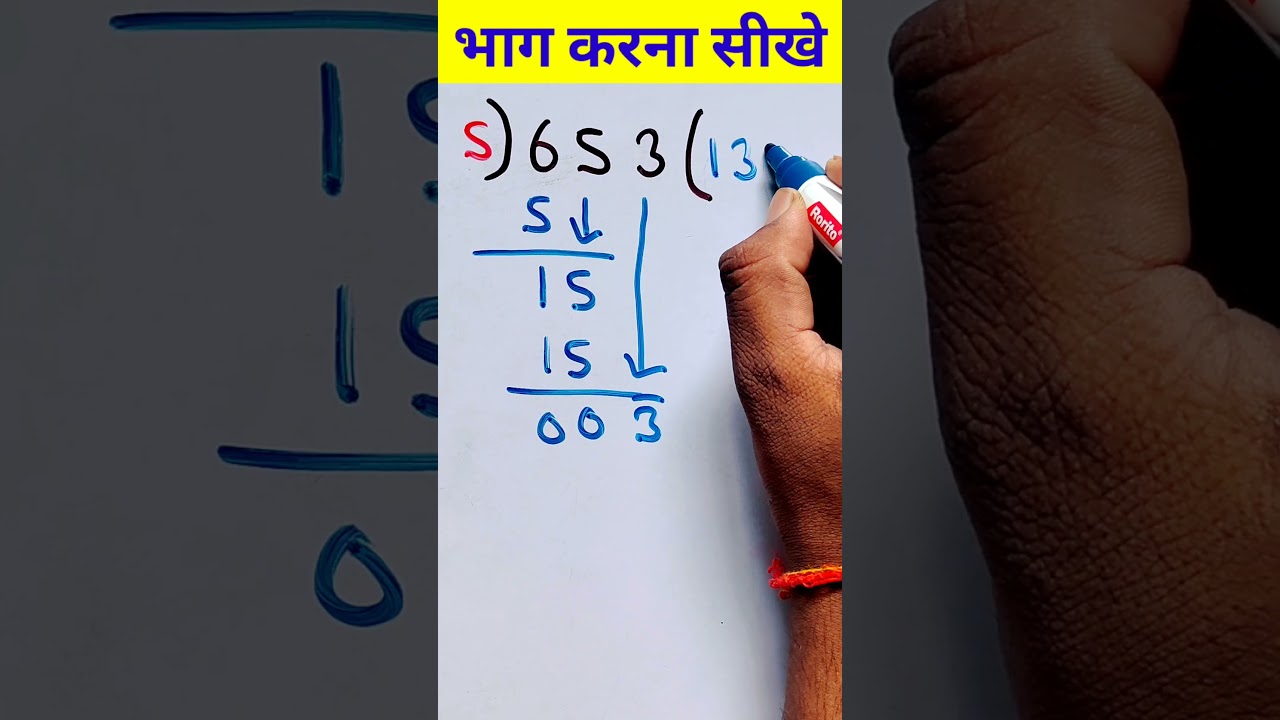 भाग करना कैसे सीखें? आसान मैथ्स ट्रिक्स 🚀