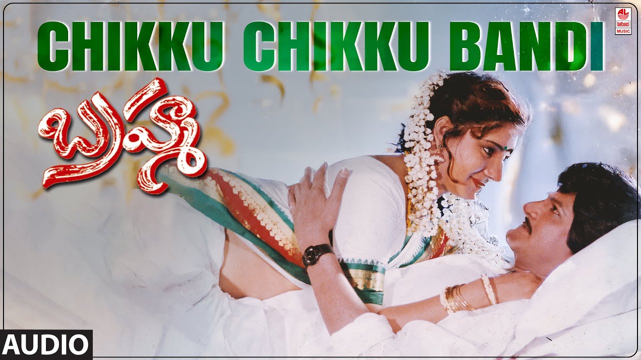 Chikku Chikku Bandi | Brahma Telugu Song 🎶