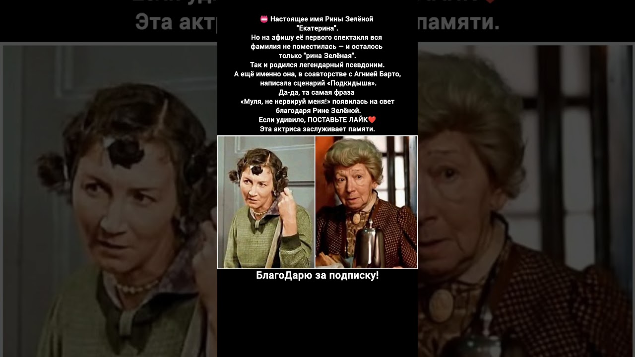 Рина Зелёная — советская актриса и легенда 🎬