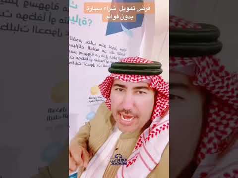 احصل على سيارة بقرض بدون فؤاد عبر بنك التنمية الأجتماعي #shorts