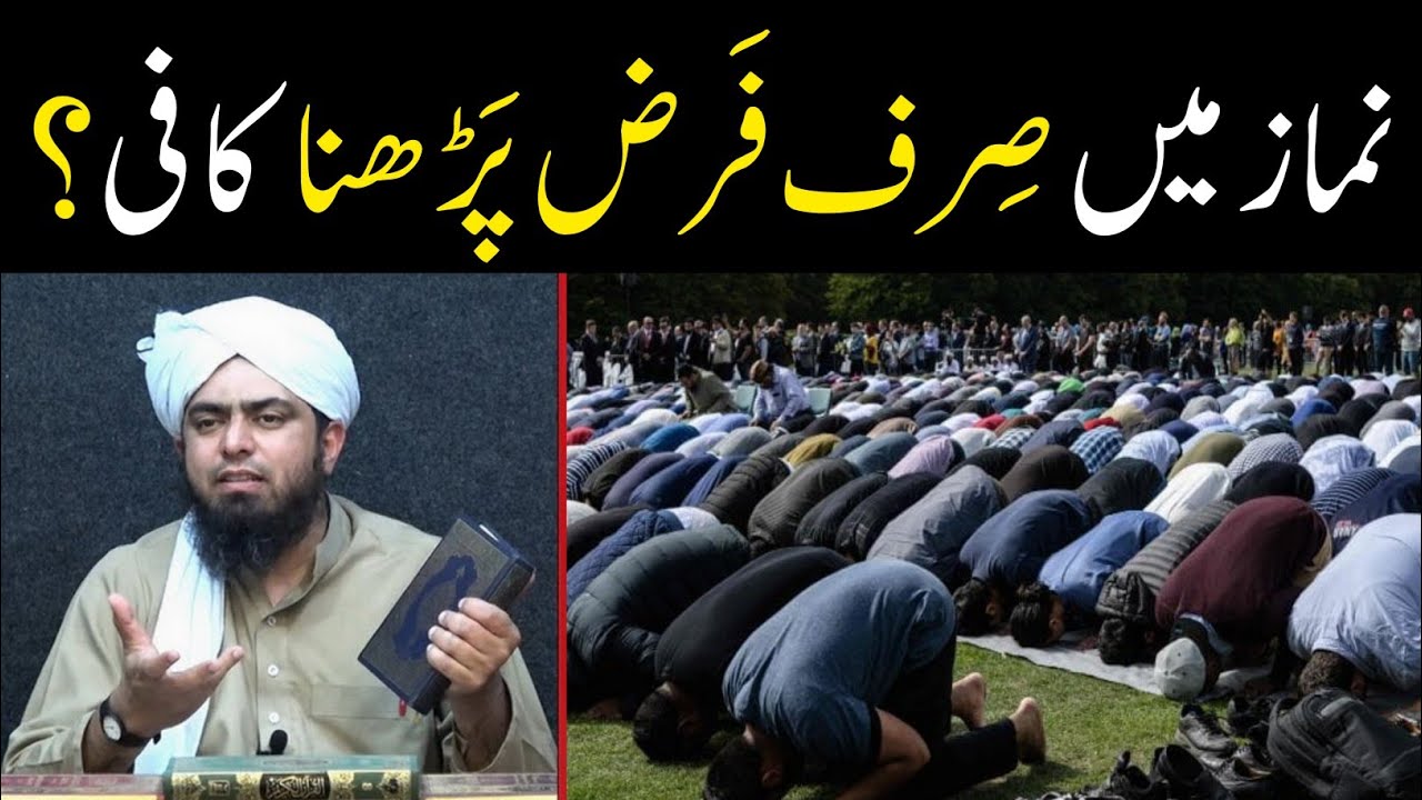 Namaz Mein Farz Parhna Kafi Hai? Sunnat Lazmi Hai? π