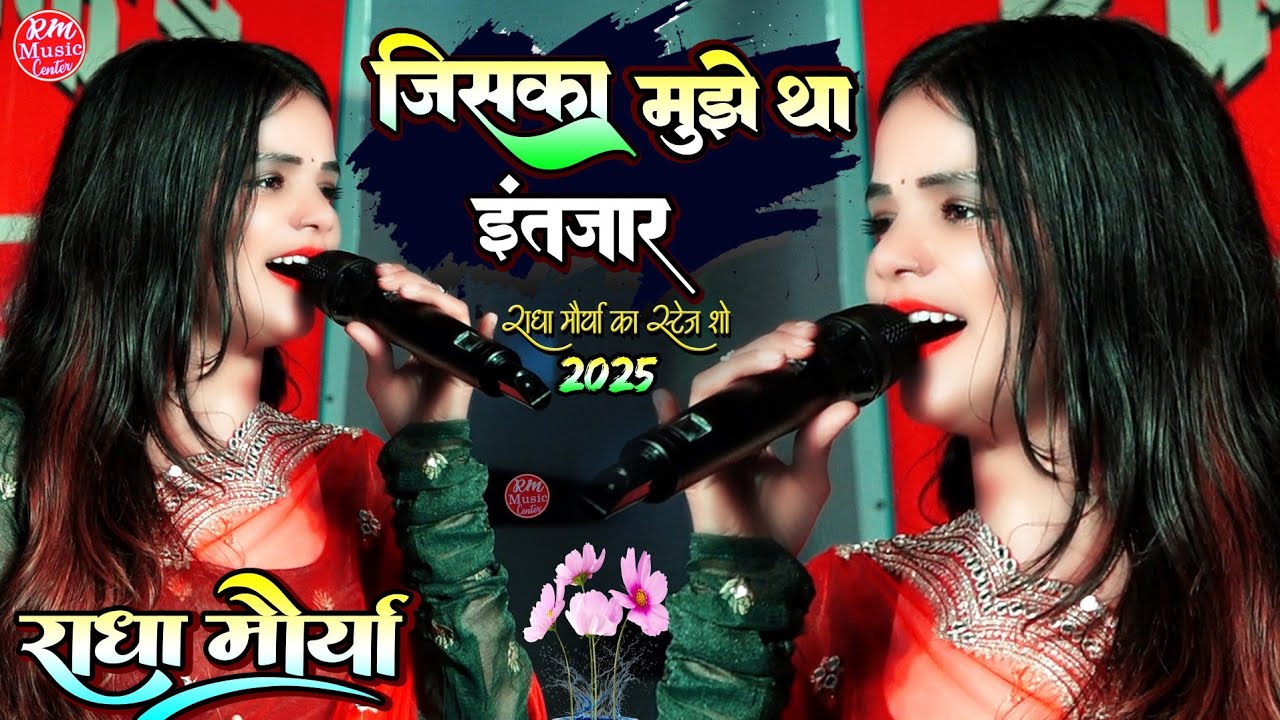 Radha Maurya's Stage Show 2025 🎤