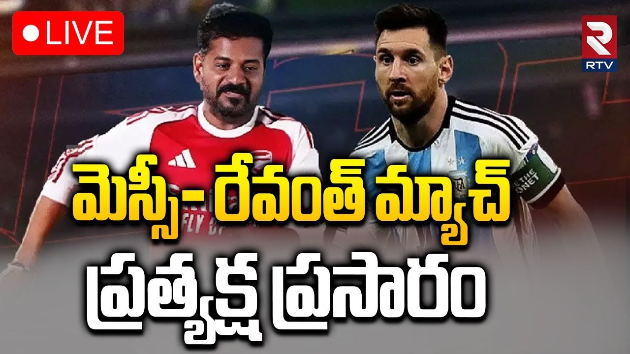Messi & Revanth Reddy Live Match in Hyderabad 🇮🇳